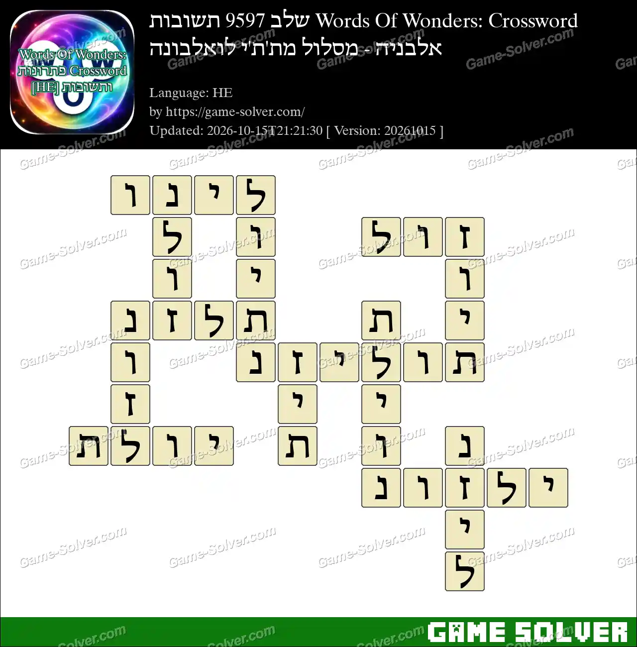 Words Of Wonders: Crossword שלב 9597 תשובות – אלבניה – מסלול מת’ת’י לואלבונה